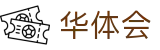 华体会世界杯新手福利首存加赠